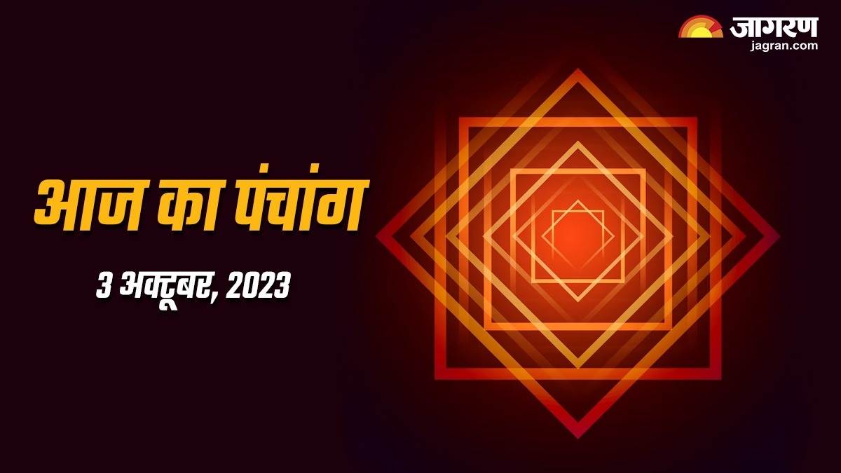 aaj ka panchang 03 october 2023 masik karthigai ashwin month shubh muhurat today rahu kaal time hindu calendar in hindi