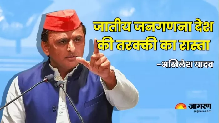 बिहार की जातीय जनगणना से अखिलेश के ‘पीडीए’को लगे पंख।