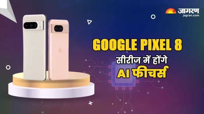 Google Pixel 8 Seriesमें हों गे कई धमाकेदार AI फीचर्स