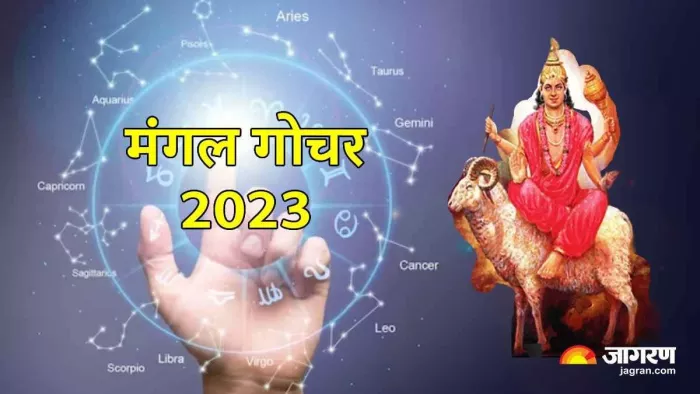 Mangal Gochar 2023 in Tula Rashi: आज तुला राशि में गोचर करेंगे मंगल देव, 3 राशियों को मिलेगा सच्चा प्यार
