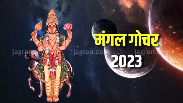 Mangal Gochar 2023 in Tula Rashi: आज से इन 4 राशियों की बदलेगी किस्मत, दिवाली तक होगी बंपर कमाई