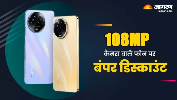 67W फास्ट चार्जिंग वाले realme 11 series के तगड़े फोन पर कर सकेंगे मोटी बचत