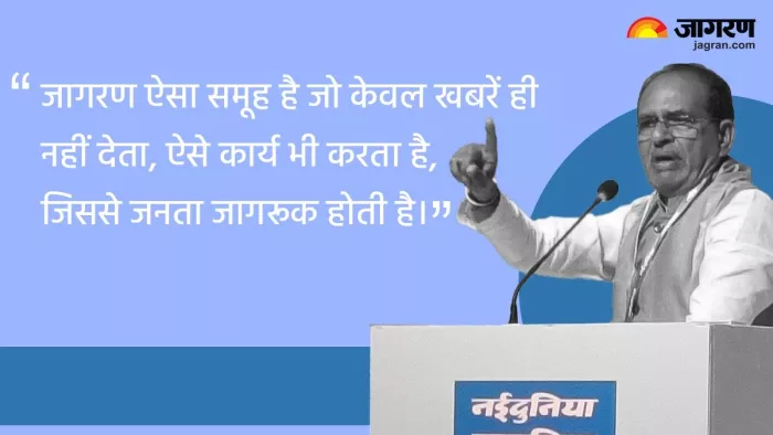 CM शिवराज सिंह चौहान ने राज्य सरकार की उपलब्धियों के बारे में बताया (जागरण ग्राफिक्स)