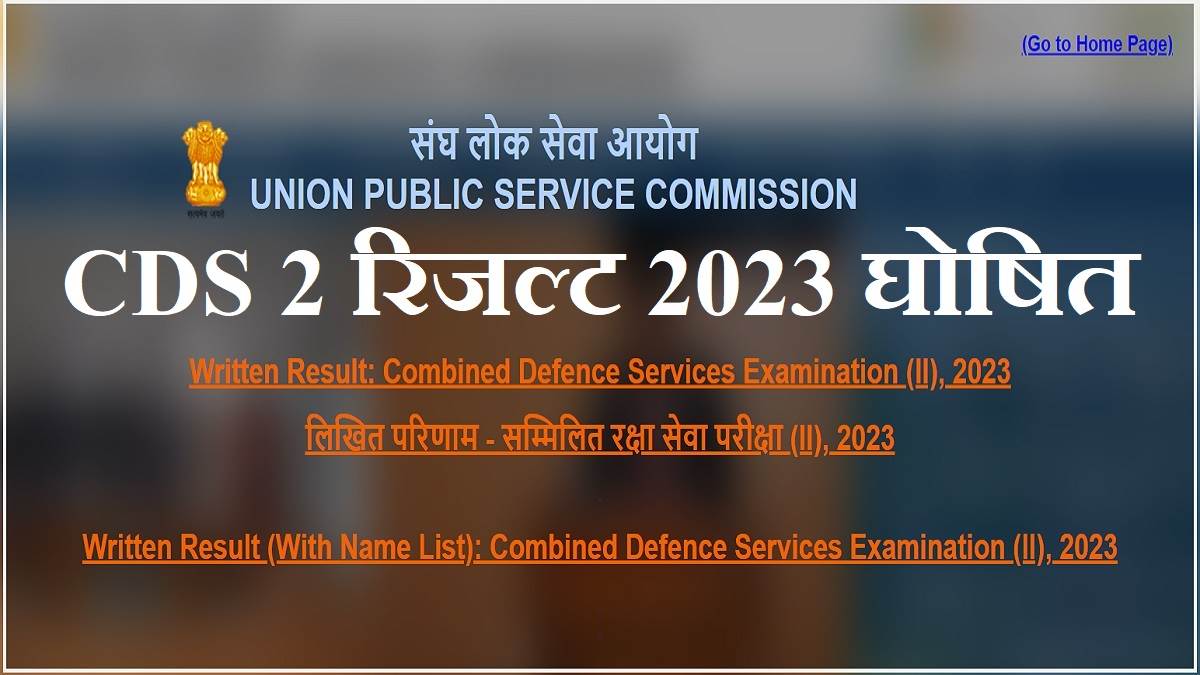 upsc cds 2 result 2023 out today october 3 check roll number and name of 6908 qualified candidates at upsc gov in