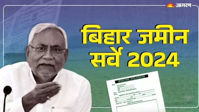 बिहार जमीन सर्वे को लेकर अधिकारियों ने दी जानकारी (जागरण)