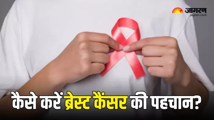 Breast Cancer के इन लक्षणों से करें इसकी जल्द पहचान (Picture Courtesy: Freepik)