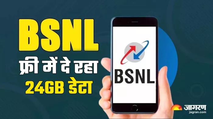 BSNL ग्राहकों को दे रहा 24 जीबी डेटा फ्री