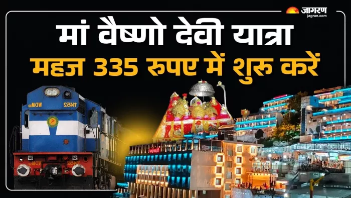 श्री माता वैष्णो देवी और जम्मू तवी के लिए नई दिल्ली होते हुए बहुत सी ट्रेनें जाती हैं