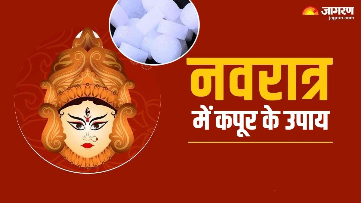 shardiya navratri 2024 do this kapoor remedies in navratri