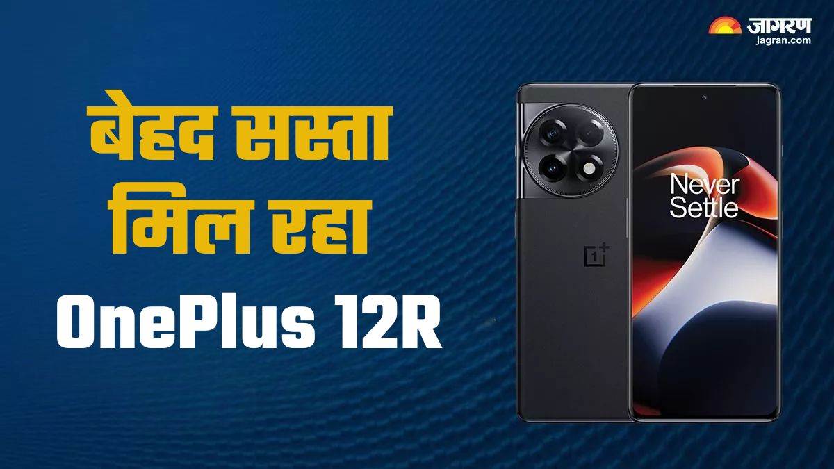 https://www.jagranimages.com/images/newimg/03102024/03_10_2024-oneplus_12r_5_23809145.jpg