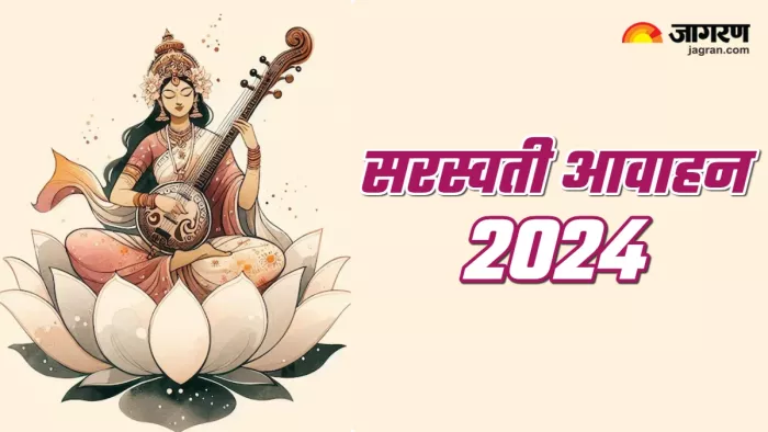 Saraswati Avahan 2024: नवरात्र में कब किया जाएगा सरस्वती आवाहन (Picture Credit: Freepik)