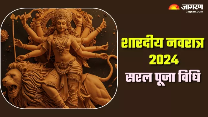Shardiya Navratri 2024 नवरात्र के नौ दिनों में इस आसान विधि से करें पूजा (Picture Credit: Freepik)