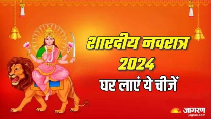 Shardiya Navratri 2024 Upay: मां दुर्गा को कैसे प्रसन्न करें ?