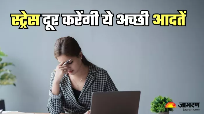 इन आदतों से दूर करें स्ट्रेस और एंग्जायटी (Picture Credit- Freepik)