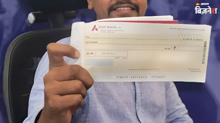 RBI का नया चेक क्लियरिंग सिस्टम, अब चेक पास होने में नहीं लगेगा ज्यादा समय!