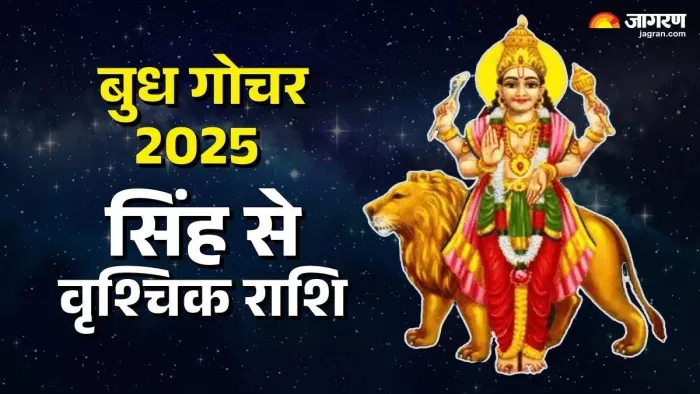 Budh Gochar 2025: सिंह से वृश्चिक राशि।
