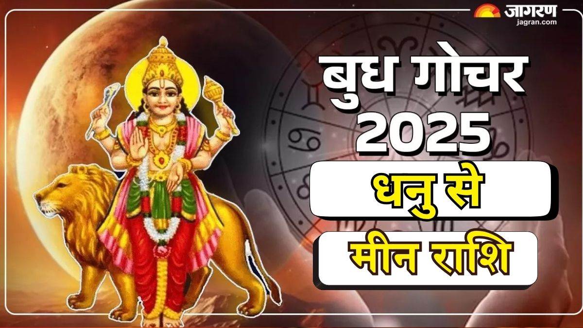 budh gochar 2025 tula rashi know the impact of budh transit on sagittarius to pisces