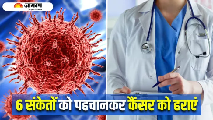 कैंसर के 6 शुरुआती संकेत, जो 80% मरीज अनदेखा कर देते हैं (Image Source: Freepik)