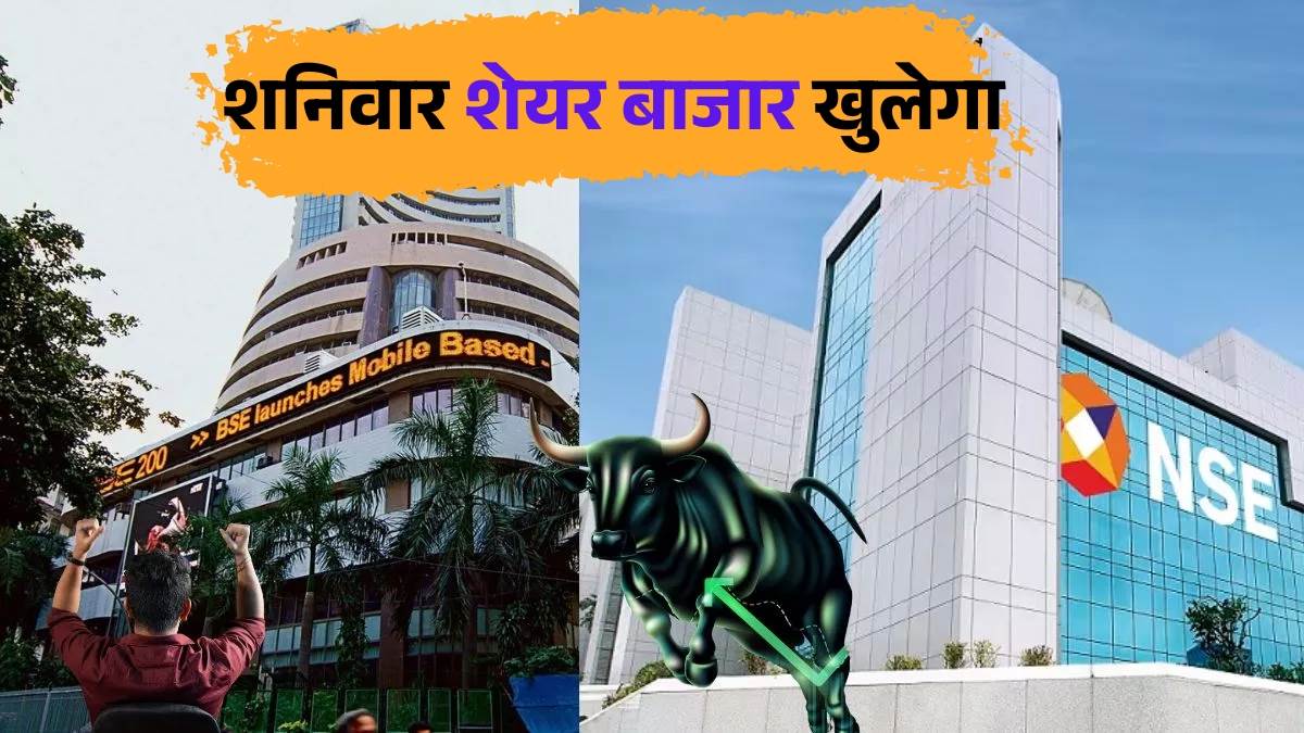 is market open on saturday 4 october know what is the mock trading session which stock exchanges bse nse to hold