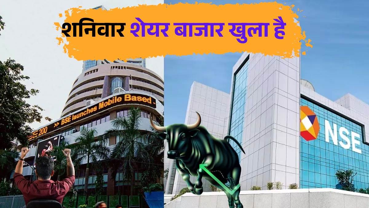 is market open on saturday 4 october know what is the mock trading session which stock exchanges bse nse to hold
