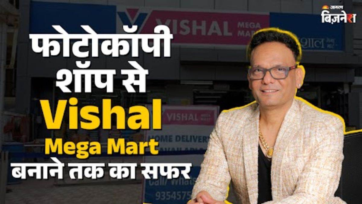 vishal mega mart success story from photo copy shop to retail giant