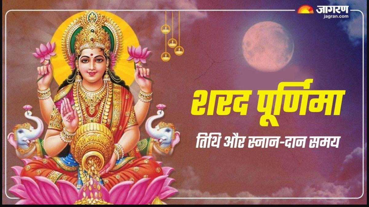 sharad purnima 2025 date time shubh muhurat
