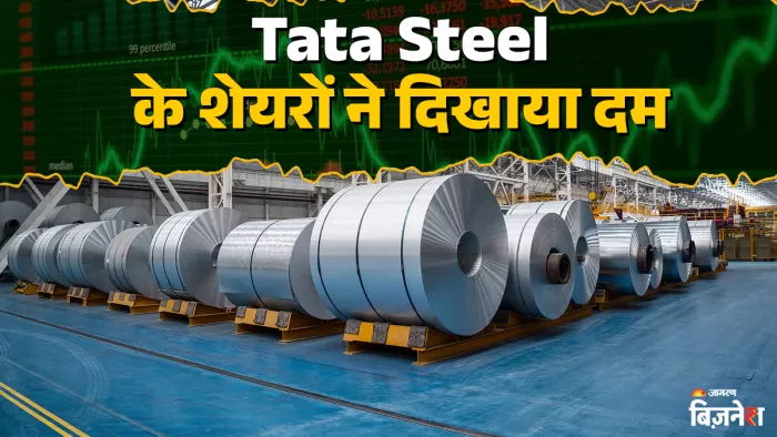 टाटा स्टील के शेयरों में यह बड़ी तेजी एक महीने के कंसोलिडेशन के बाद आई है।