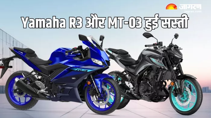GST सुधारों के बाद Yamaha R3 और MT-03 की कीमतों में भारी कटौती