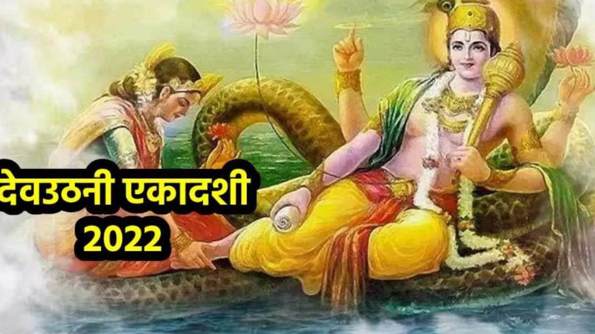 Dev Uthani Ekadashi 2022 आगरा में शुक्रवार को मनेगी एकादशी, नवंबर से