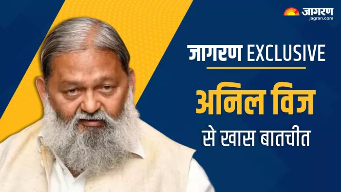 हरियाणा के गृह मंत्री अनिल विज से खास बातचीत