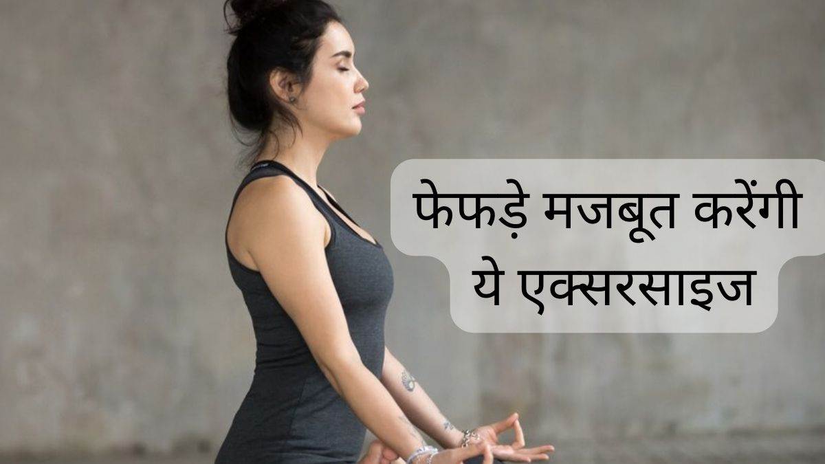 https://www.jagranimages.com/images/newimg/03112023/03_11_2023-breathing_exercise_23571965.jpg