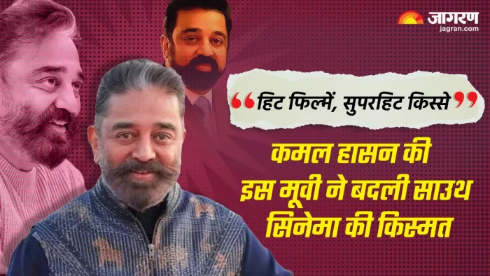 'इंडियन' की ये बातें शायद ही आपको मालूम (Photo Credit-Jagran-Indian 2)