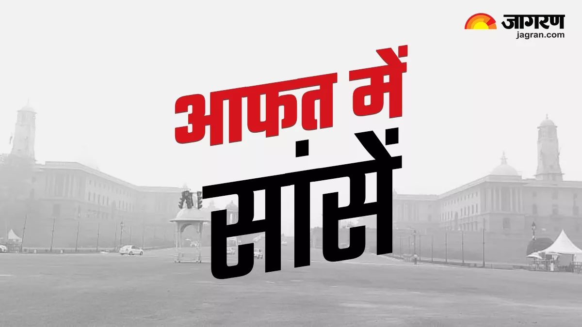 Delhi Pollution Live: प्रदूषण के चलते दिल्ली की भयावह स्थिति, घनी धुंध की परत छाई; शाम 4 बजे AQI 450 के पार