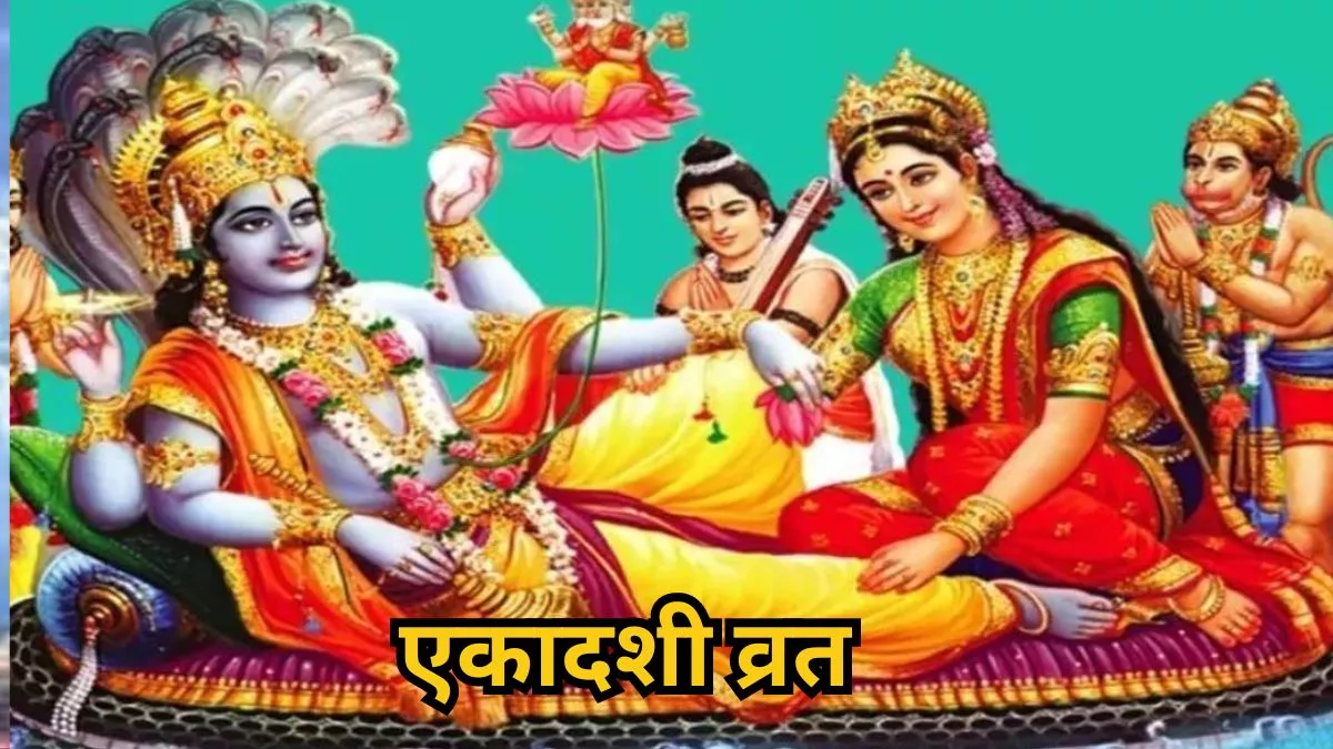 Ekadashi In November 2023 इस शुभ दिन पड़ रही है रमा एकादशी, जानें समय