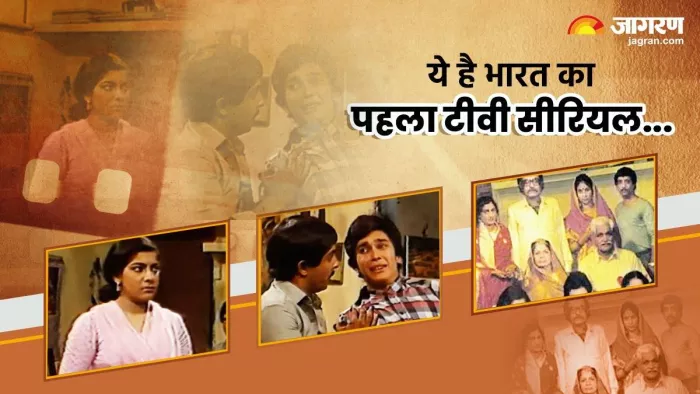 ये है भारत का पहला टीवी सीरियल (फोटो क्रेडिट- इंस्टाग्राम)