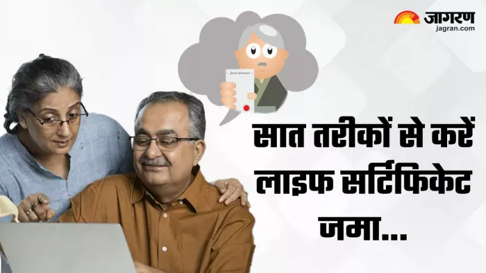 बायोमेट्रिक और चेहरा प्रमाणीकरण के जरिए सर्टिफिकेट कर सकते हैं ऑनलाइन जमा।