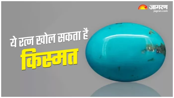 Ratna Shastra सिर्फ पन्ना-रूबी ही नहीं, ये रत्न भी खोल सकता है आपकी किस्मत।