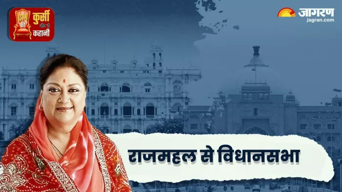 Rajasthan Assembly election 2023 : राजस्थान की पहली महिला मुख्यमंत्री रह चुकीं वसुंधरा राजे।
