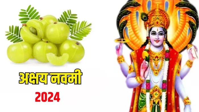 Akshaya Navami 2024: अक्षय नवमी का धार्मिक महत्व