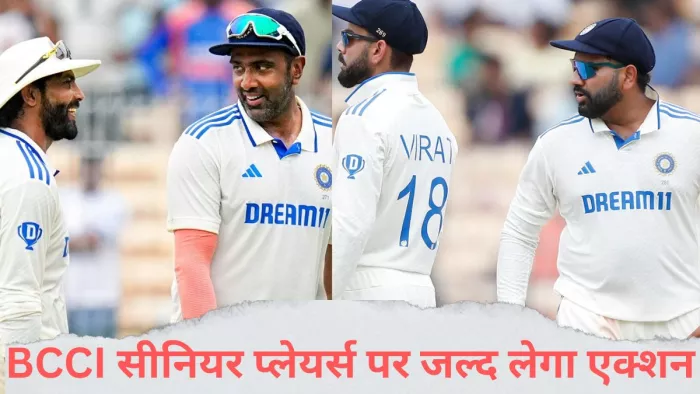 BGT के बाद BCCI कोहली-रोहित समेत सीनियर्स पर लेगा एक्शन!