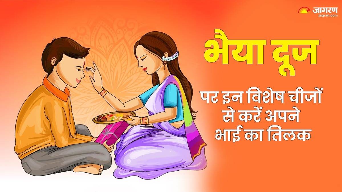 https://www.jagranimages.com/images/newimg/03112024/03_11_2024-bhai_dooj_2024_tilak_tips_23825336.jpg