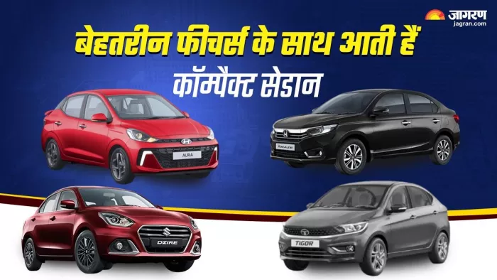 Compact Sedan Car के तौर पर किस कंपनी की ओर से किस गाड़ी को लाया जाता है। आइए जानते हैं।