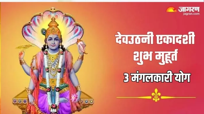 Dev Uthani Ekadashi 2024: भगवान विष्णु को कैसे प्रसन्न करें?