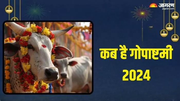 Gopashtami 2024: इस मुहूर्त में करें पूजा (Pic Credit-Freepik)