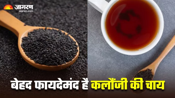 Kalonji Tea: सेहत के लिए वरदान से कम नहीं कलौंजी की चाय, जानिए कैसे (Image Source: Freepik)