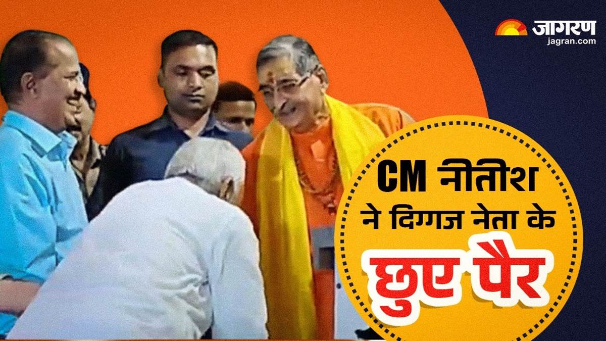 cm nitish kumar took blessings by touching the feet of former bjp mp rk sinha on chitragupta puja video