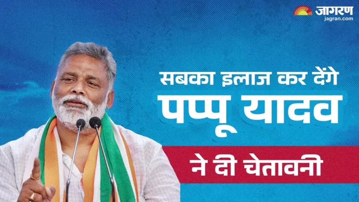 लॉरेंस बिश्नोई पर बोले पप्पू यादव (जागरण)