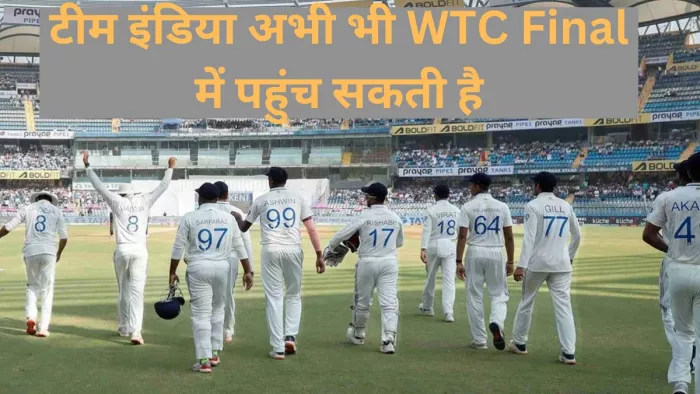 World Test Championship Final 2025: कैसे टीम इंडिया डब्ल्यूटीसी फाइनल में पहुंच सकती है?