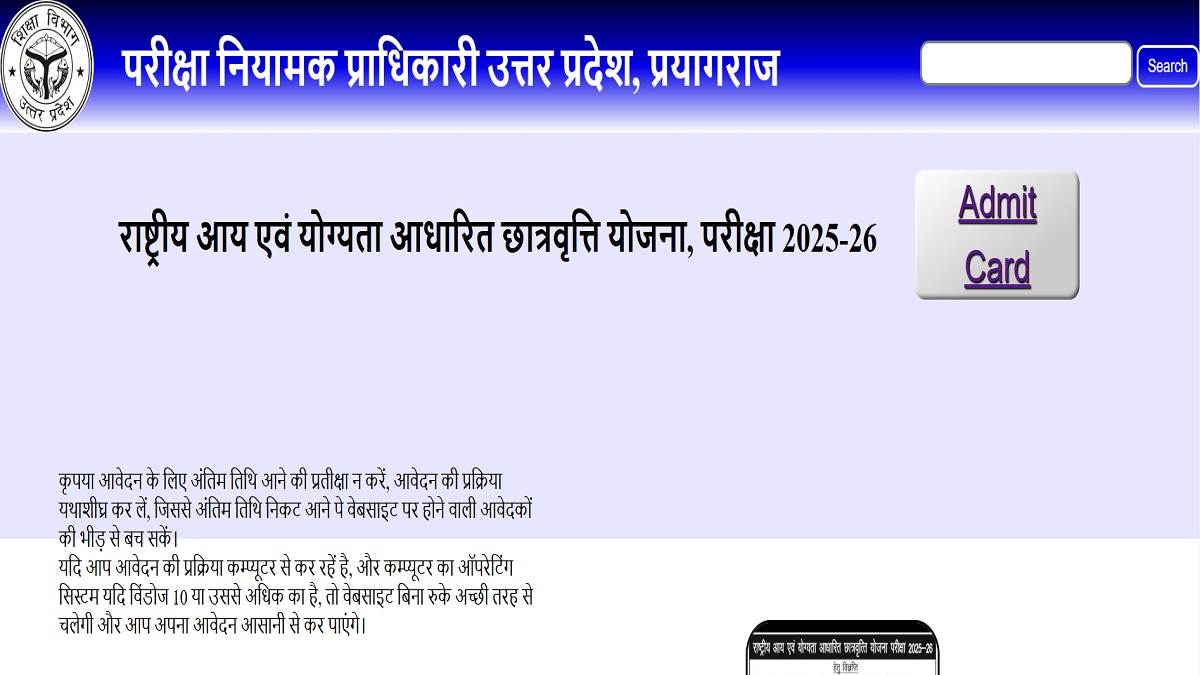 up nmms scholarship 2024 admit card released for up nmms scholarship exam exam will be conducted on november10