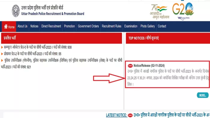 UP Police Final answer key यहां से करें डाउनलोड।
